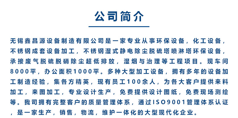 鑫昌源公司簡(jiǎn)介.jpg